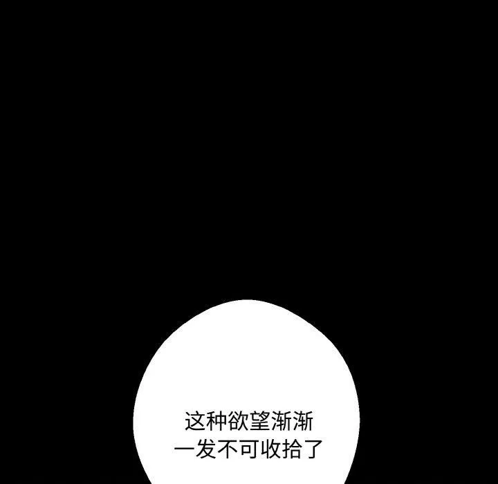 同寝 - 第43話 - page 36