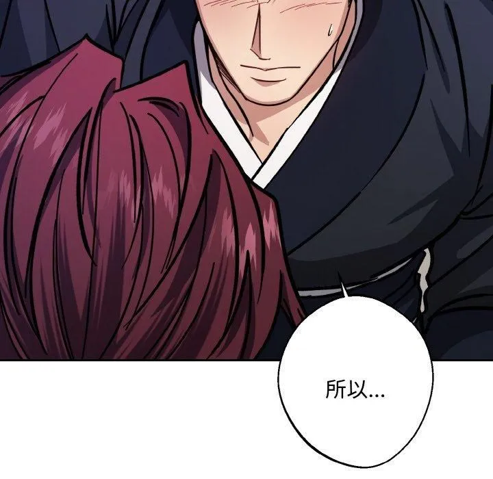 同寝 - 第43話 - page 38