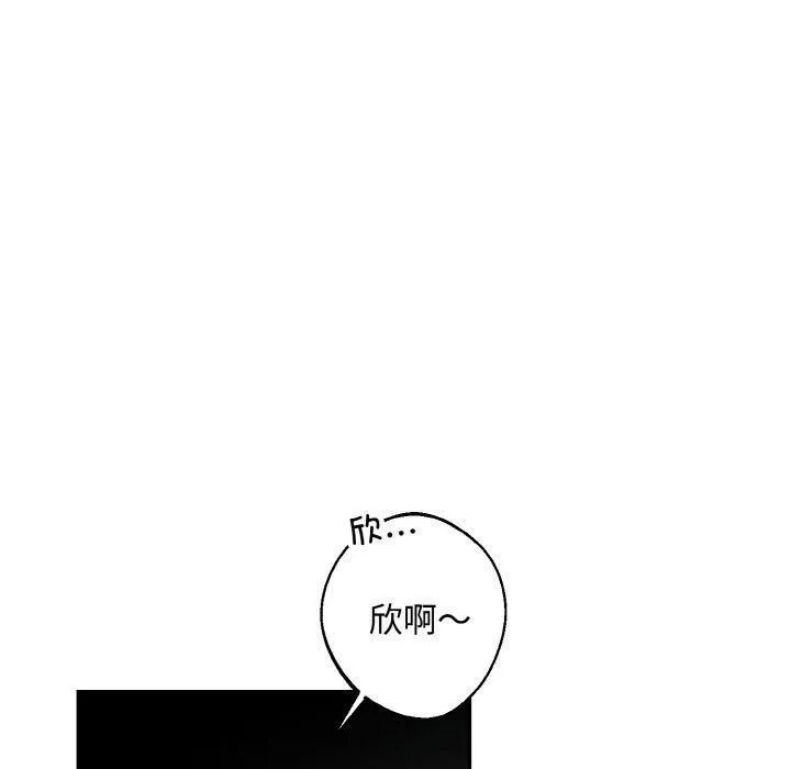 同寝 - 第43話 - page 44