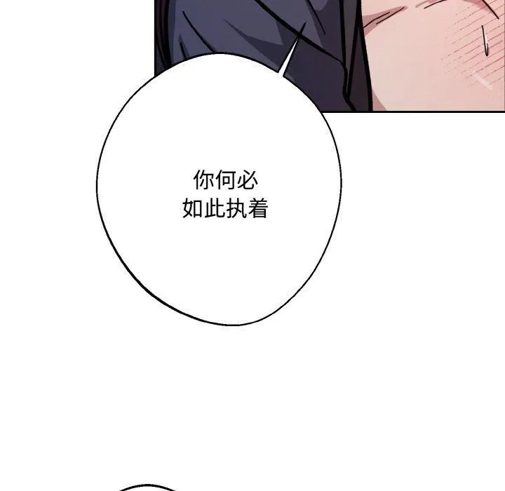 同寝 - 第43話 - page 47