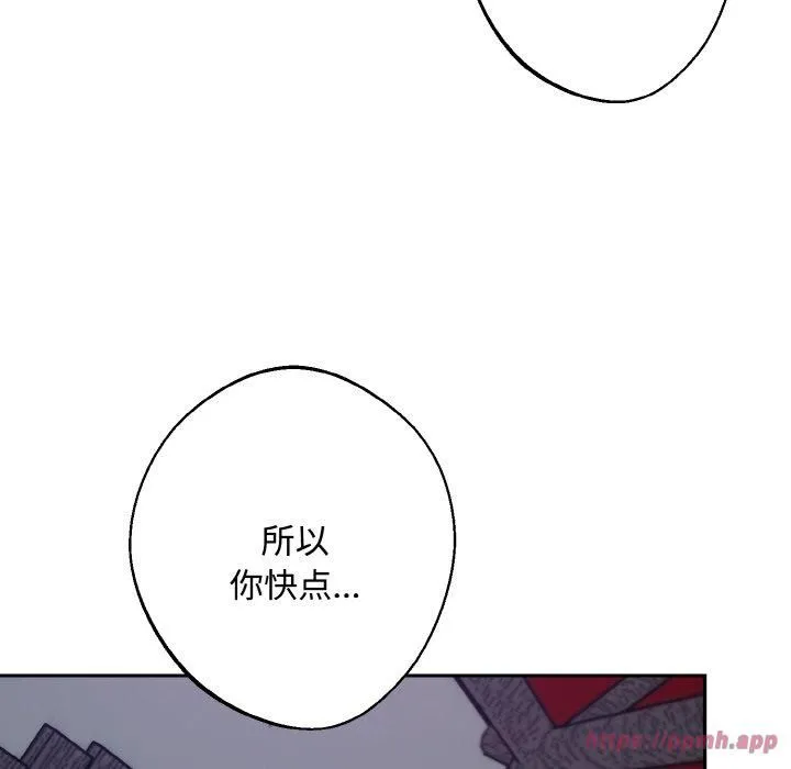同寝 - 第43話 - page 50
