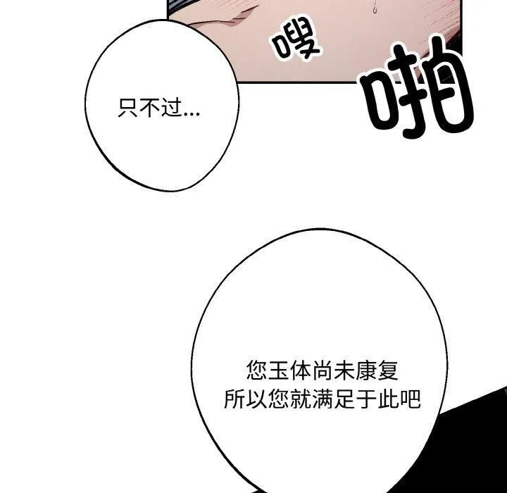 同寝 - 第43話 - page 59
