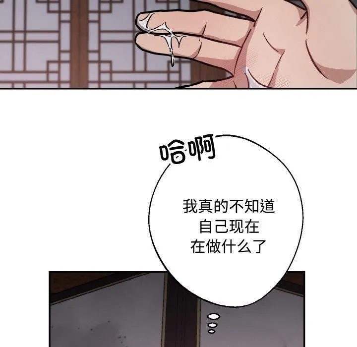 同寝 - 第43話 - page 74