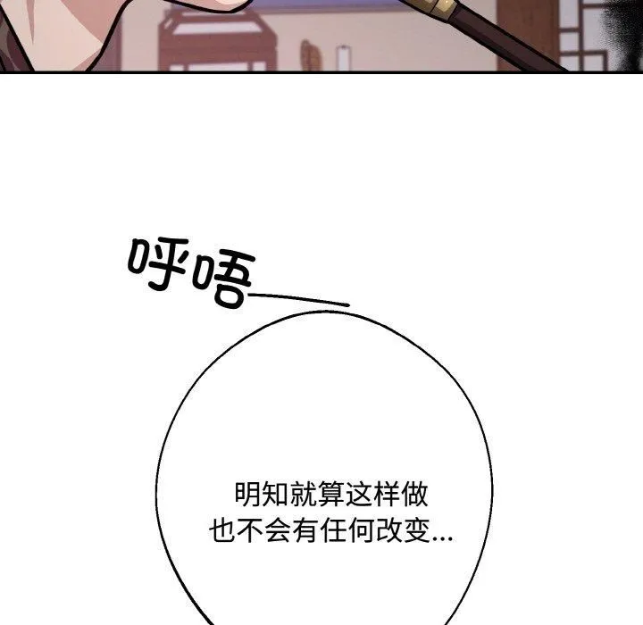 同寝 - 第43話 - page 77