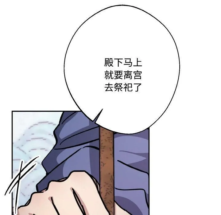 同寝 - 第43話 - page 82