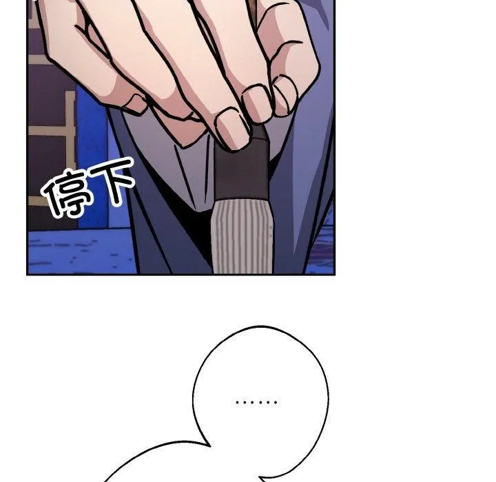 同寝 - 第43話 - page 83