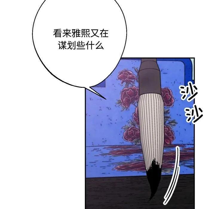 同寝 - 第43話 - page 84