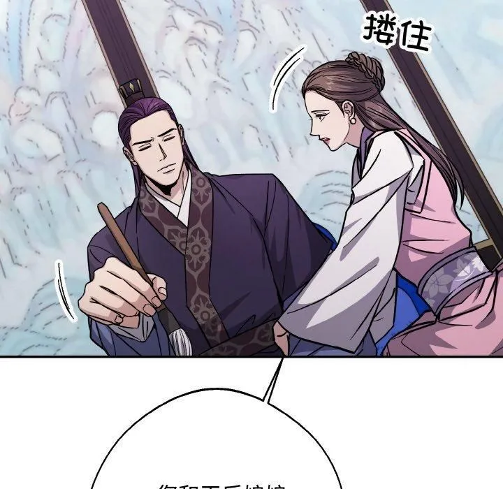 同寝 - 第43話 - page 86