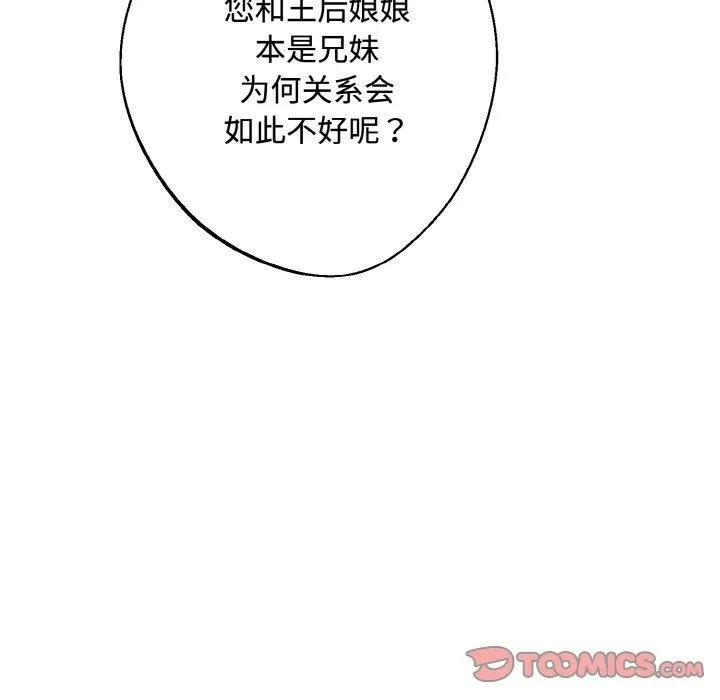 同寝 - 第43話 - page 87