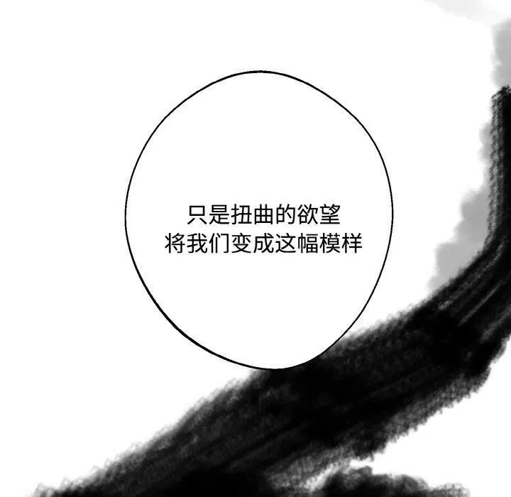 同寝 - 第43話 - page 91
