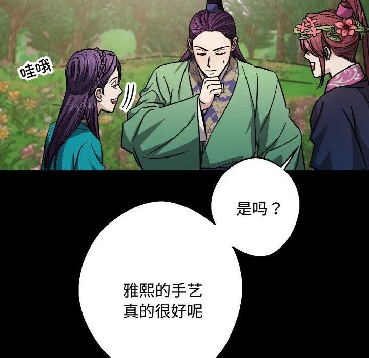 同寝 - 第43話 - page 103