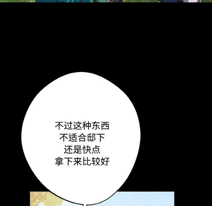 同寝 - 第43話 - page 106