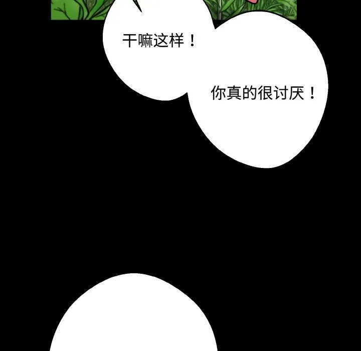 同寝 - 第43話 - page 108