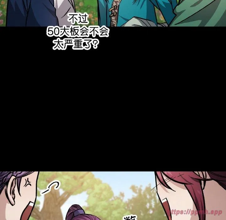 同寝 - 第43話 - page 110