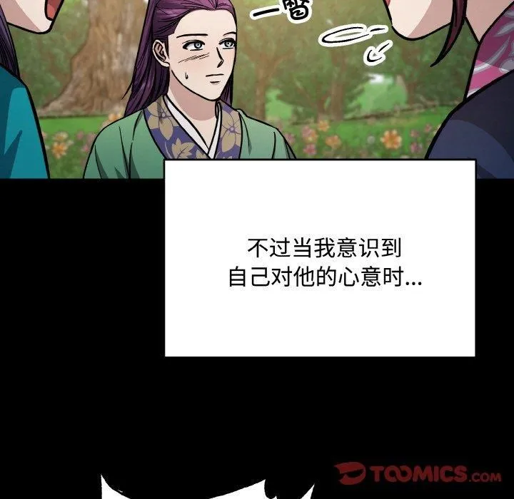 同寝 - 第43話 - page 111