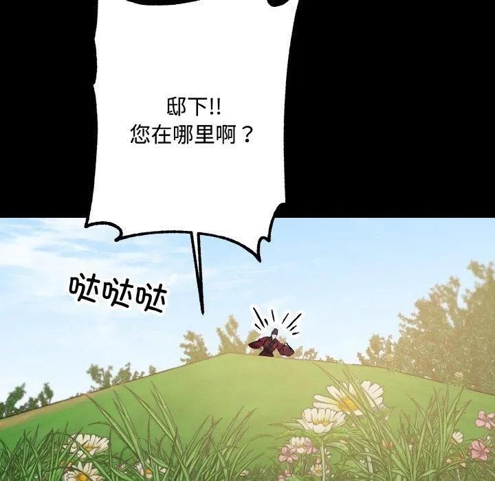 同寝 - 第43話 - page 112