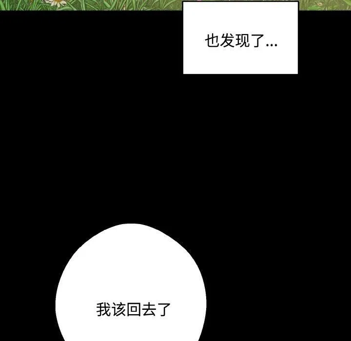 同寝 - 第43話 - page 113