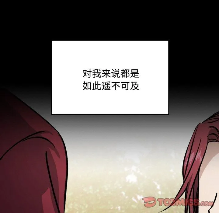 同寝 - 第43話 - page 117