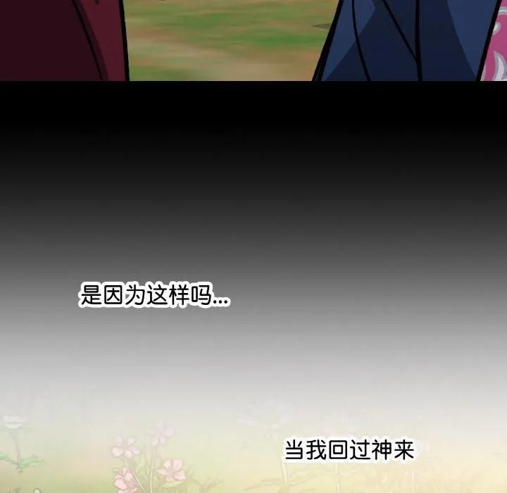 同寝 - 第43話 - page 119