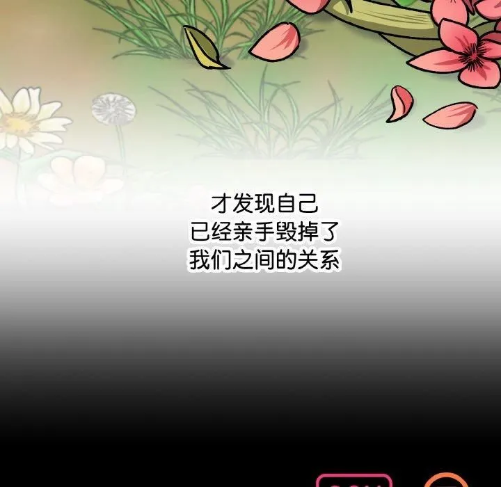 同寝 - 第43話 - page 121