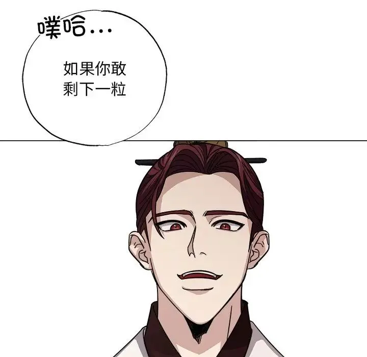 同寝 - 第2话 - page 76