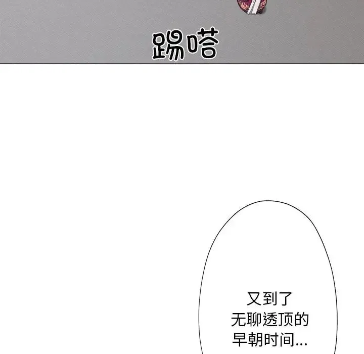 同寝 - 第2话 - page 87