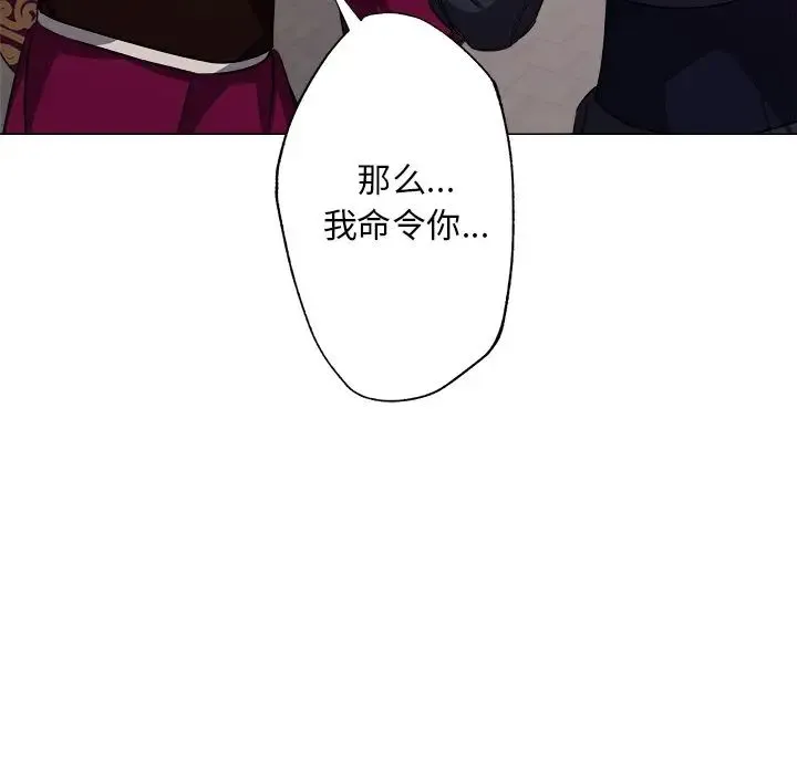 同寝 - 第2话 - page 111