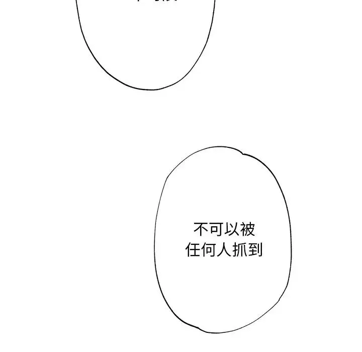 同寝 - 第2话 - page 114
