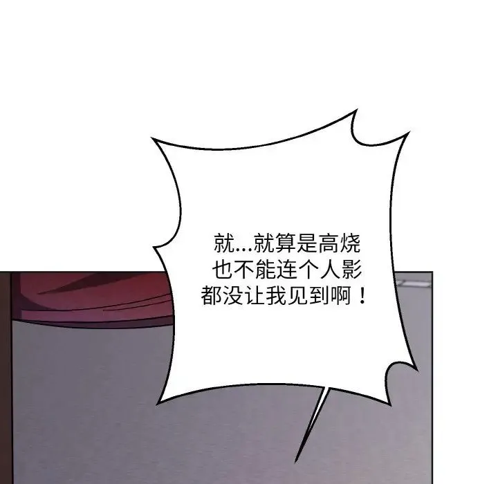 同寝 - 第11話 - page 14