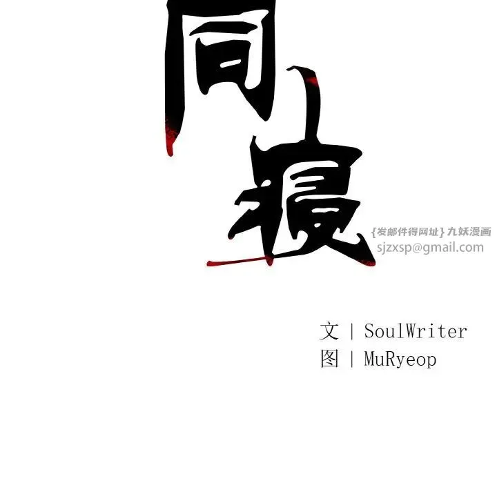 同寝 - 第11話 - page 32