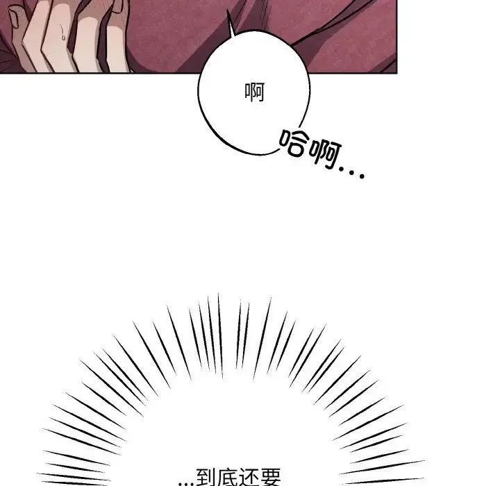 同寝 - 第11話 - page 38