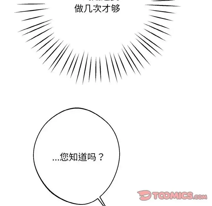 同寝 - 第11話 - page 39