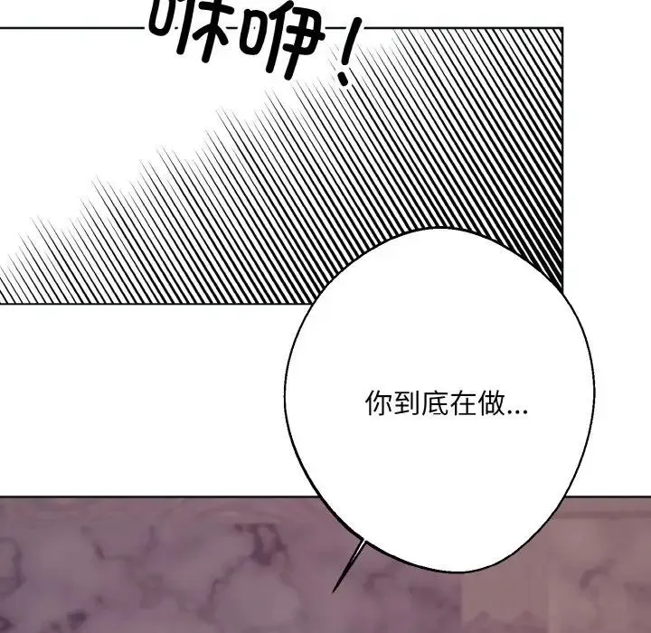 同寝 - 第11話 - page 43