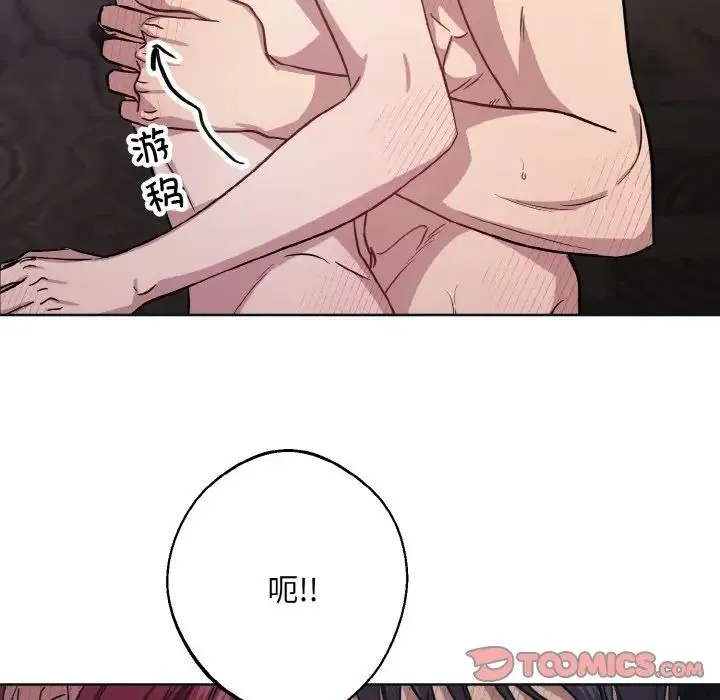 同寝 - 第11話 - page 45