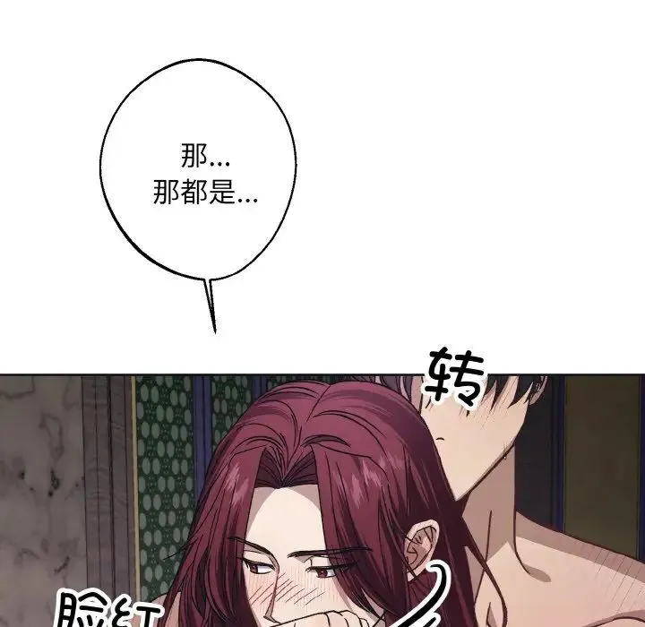 同寝 - 第11話 - page 52