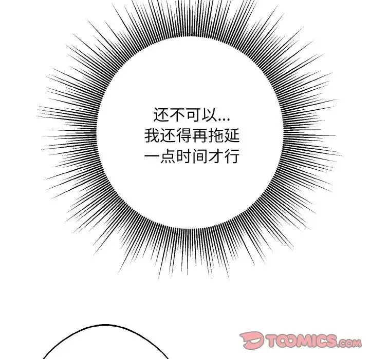 同寝 - 第11話 - page 57