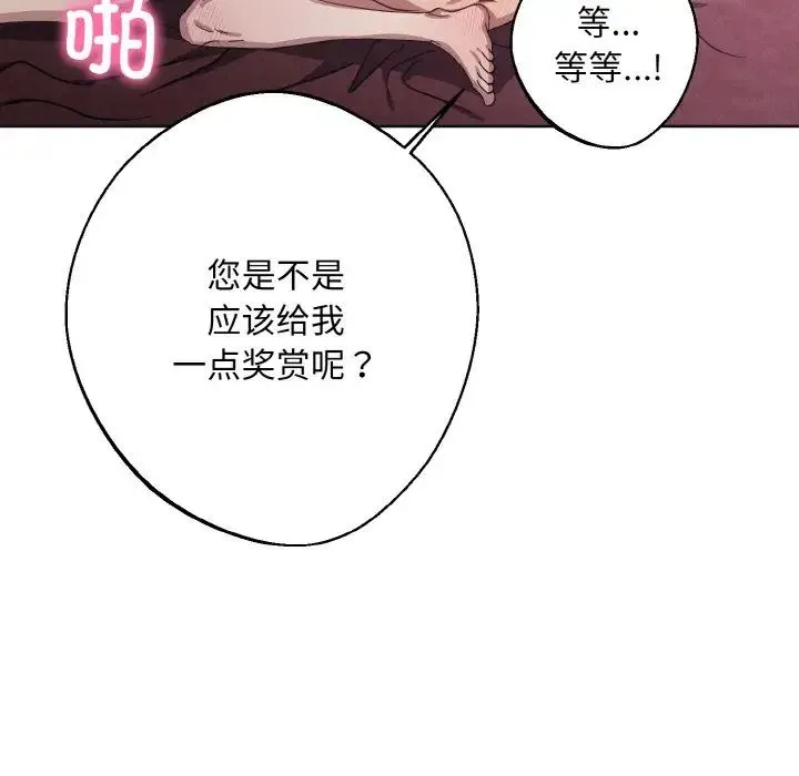 同寝 - 第11話 - page 74
