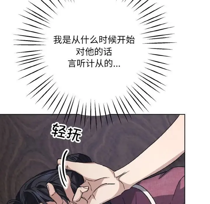 同寝 - 第11話 - page 83