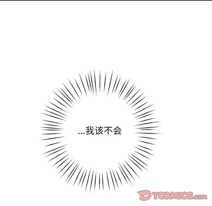 同寝 - 第11話 - page 93