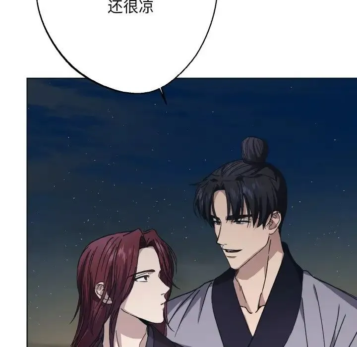 同寝 - 第11話 - page 108