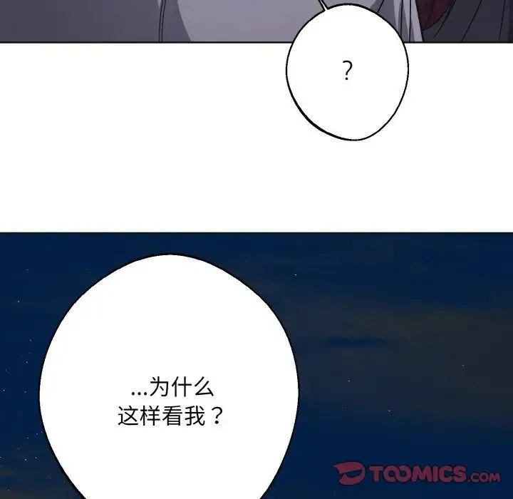 同寝 - 第11話 - page 111