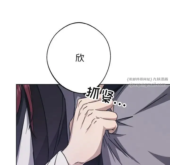同寝 - 第11話 - page 114