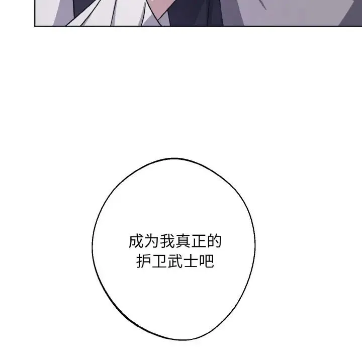 同寝 - 第11話 - page 115