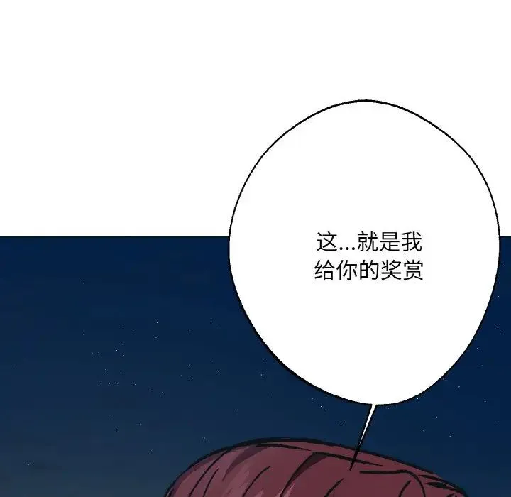 同寝 - 第11話 - page 118