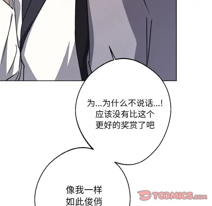同寝 - 第11話 - page 123