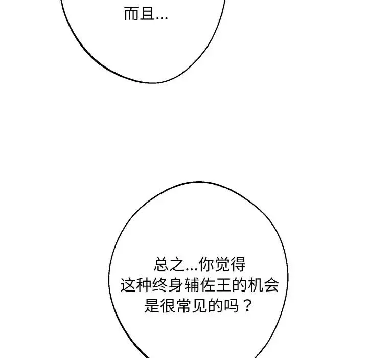 同寝 - 第11話 - page 124