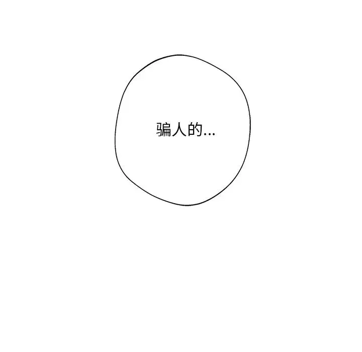 同寝 - 第4話 - page 23
