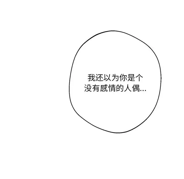 同寝 - 第4話 - page 33