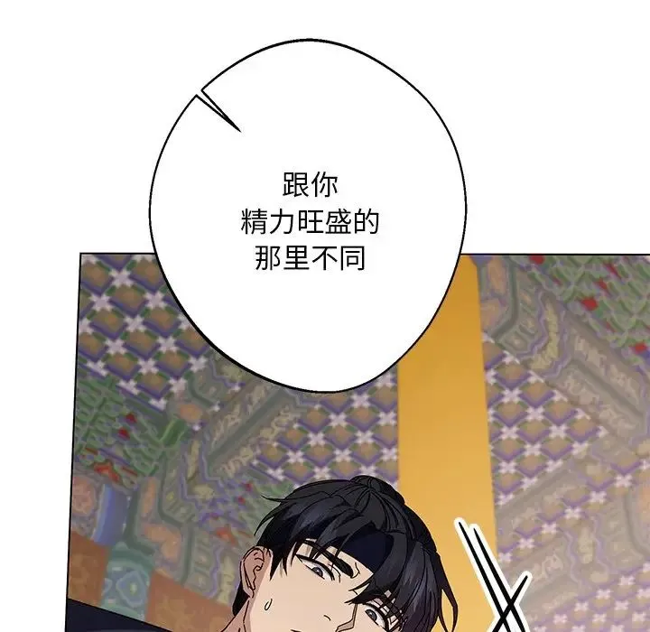 同寝 - 第4話 - page 39