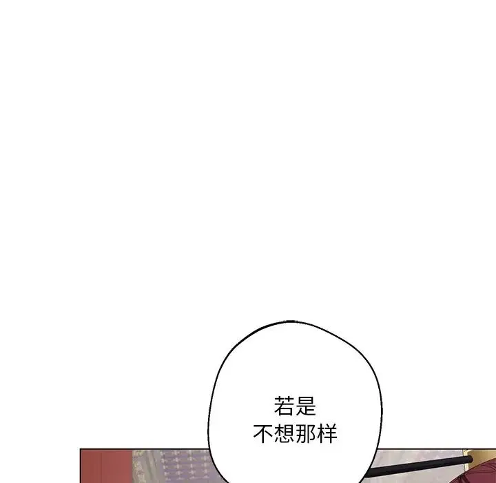 同寝 - 第4話 - page 45